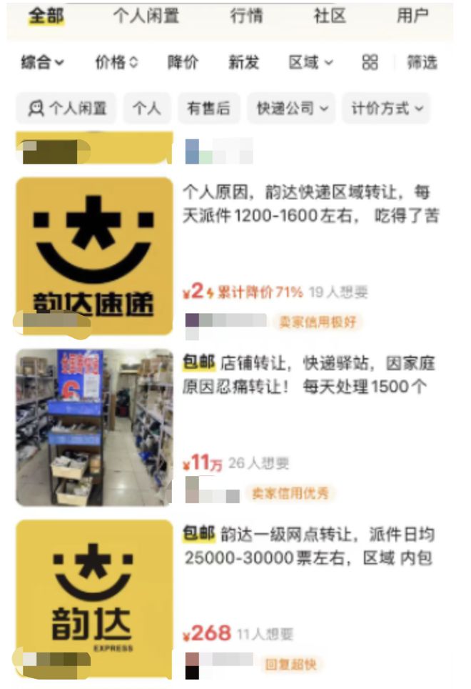 韵达因“快递诈骗”被立案调查加盟商为何失控？(图2)