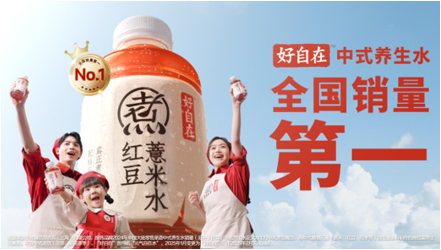 “好自在”中式养生水赛道销量第一元气森林以创新持续驱动增长(图1)