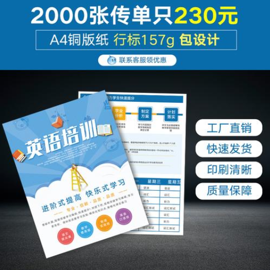 宣传单印刷的四个细节千万要注意(图1)
