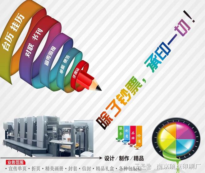南京好的宣传册设计印刷公司具有的一些特点-南京顶点品牌印刷厂(图3)