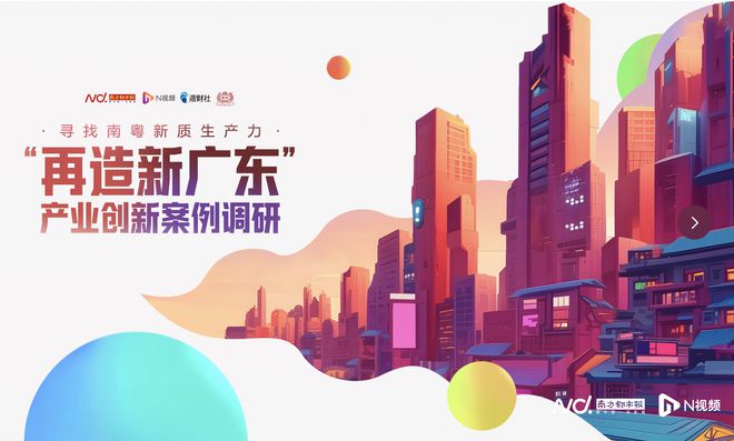 寻找南粤新质生产力I解码“湾区美妆制造”的数智化转型(图1)
