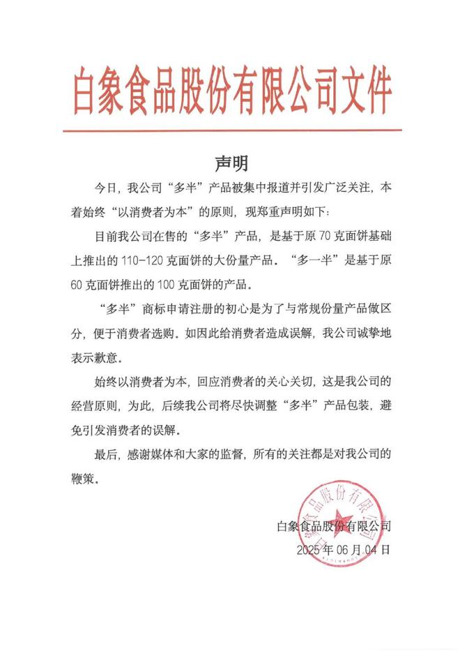 白象多半袋被指“玩文字游戏”：“多半”是商标克重以显示为准(图7)