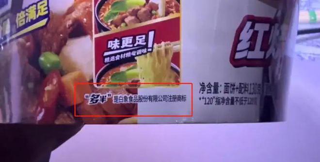 白象多半袋被指“玩文字游戏”：“多半”是商标克重以显示为准(图5)