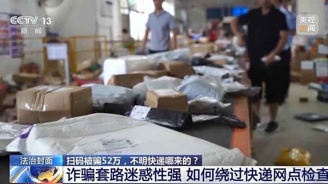 法治丨诈骗团伙寄出包裹百万个已有人被骗52万警方提醒：陌生快递不要收(图25)