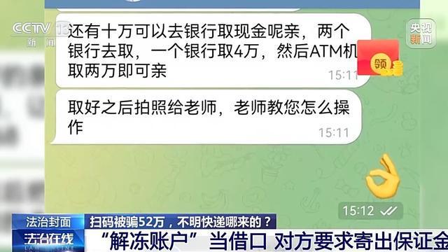 法治丨诈骗团伙寄出包裹百万个已有人被骗52万警方提醒：陌生快递不要收(图14)