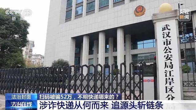 法治丨诈骗团伙寄出包裹百万个已有人被骗52万警方提醒：陌生快递不要收(图17)
