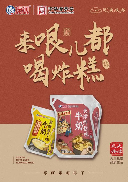 风味牛奶杀回货架：海河乳品的焕新之路(图6)