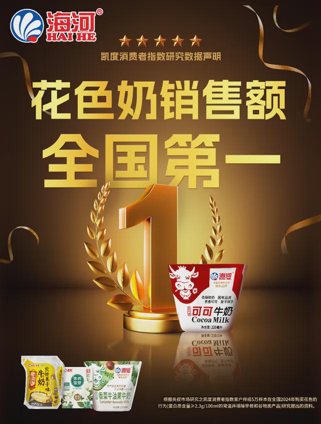 风味牛奶杀回货架：海河乳品的焕新之路(图10)
