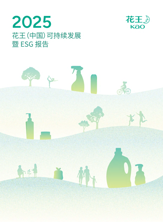 花王（中国）发布2025可持续发展暨ESG报告：以“同美共生”践行绿色未来(图1)