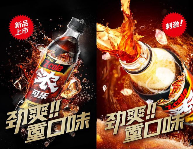 珍珍1小时卖出800万瓶浓可乐中国可乐又有了“新玩家”(图2)