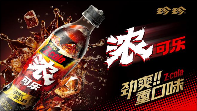 珍珍1小时卖出800万瓶浓可乐中国可乐又有了“新玩家”(图6)