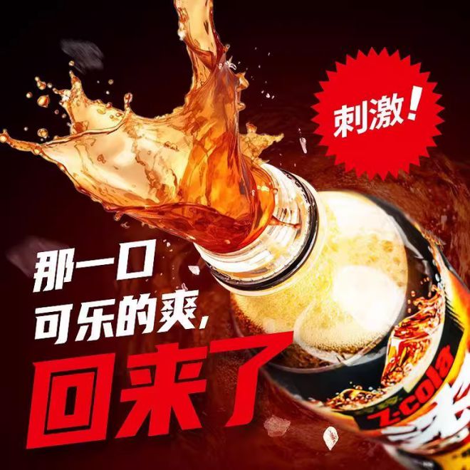 珍珍1小时卖出800万瓶浓可乐中国可乐又有了“新玩家”(图3)