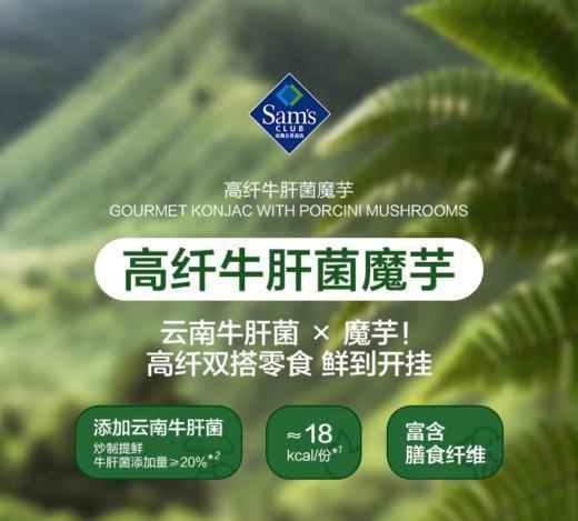 卫龙联手山姆推出爆品!引领魔芋零食赛道向新而行(图1)