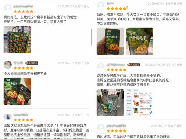 卫龙联手山姆推出爆品!引领魔芋零食赛道向新而行(图2)