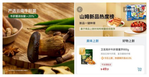 卫龙联手山姆推出爆品!引领魔芋零食赛道向新而行(图3)