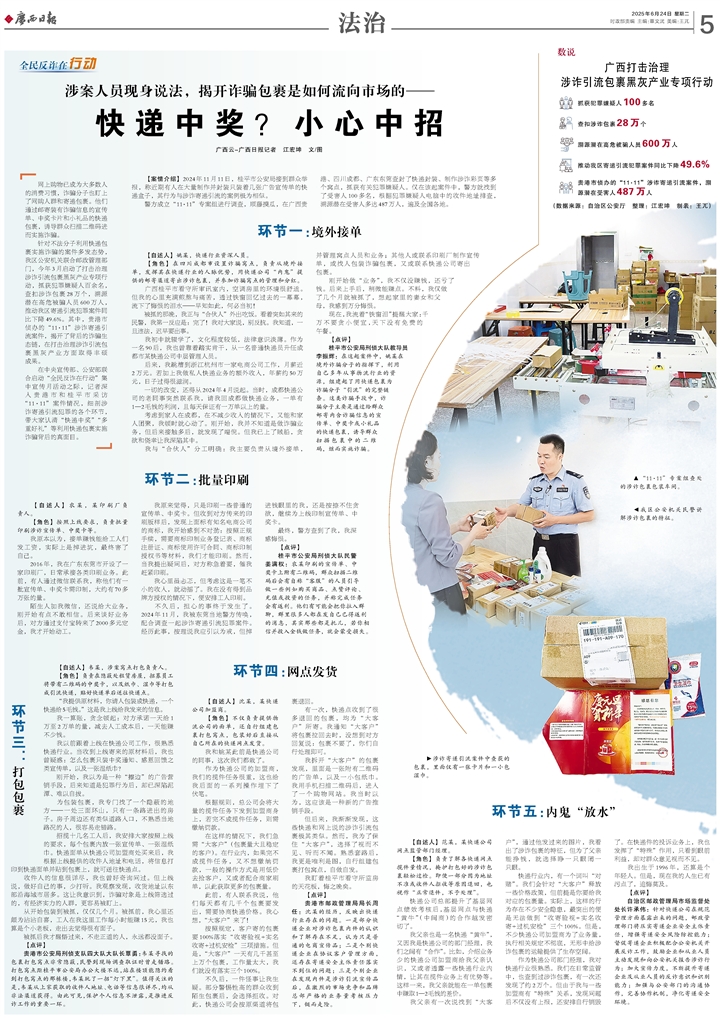 全民反诈在行动｜快递中奖？小心中招!涉案人员现身说法揭开诈骗包裹是如何流向市场的(图2)