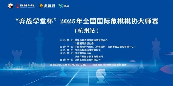 喝好茶下好棋！艺福堂茶业助力全国国象棋协大师赛（杭州站）圆满举办(图5)
