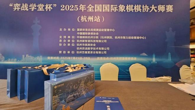 喝好茶下好棋！艺福堂茶业助力全国国象棋协大师赛（杭州站）圆满举办(图3)