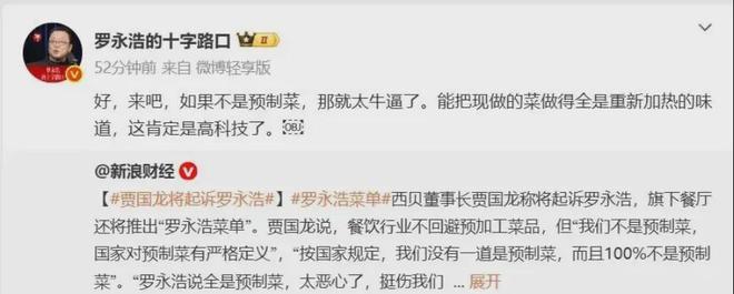 罗永浩与西贝之争谁在说谎？微信推出“后悔药”(图1)