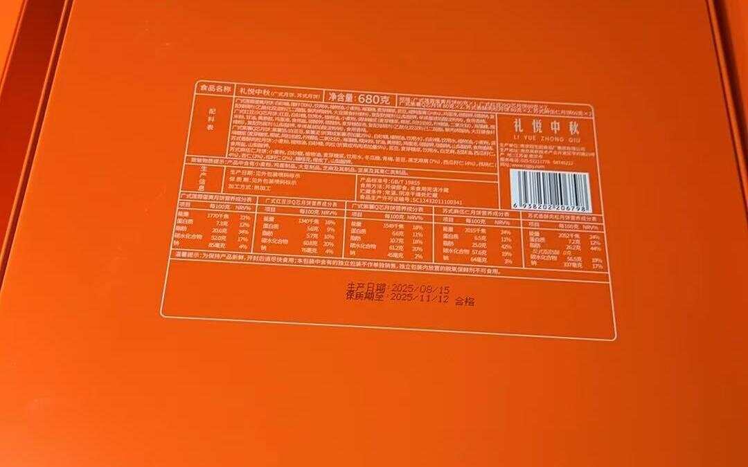 月饼盒竟有两个生产日期“旧盒装新饼”算违规吗？(图1)