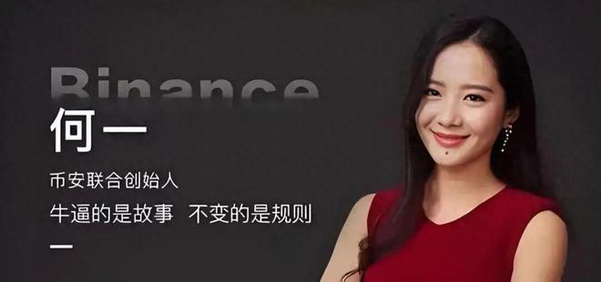 扛住 43 亿天价罚单救币安于危机赵长鹏身后的何一终于藏不住了(图1)