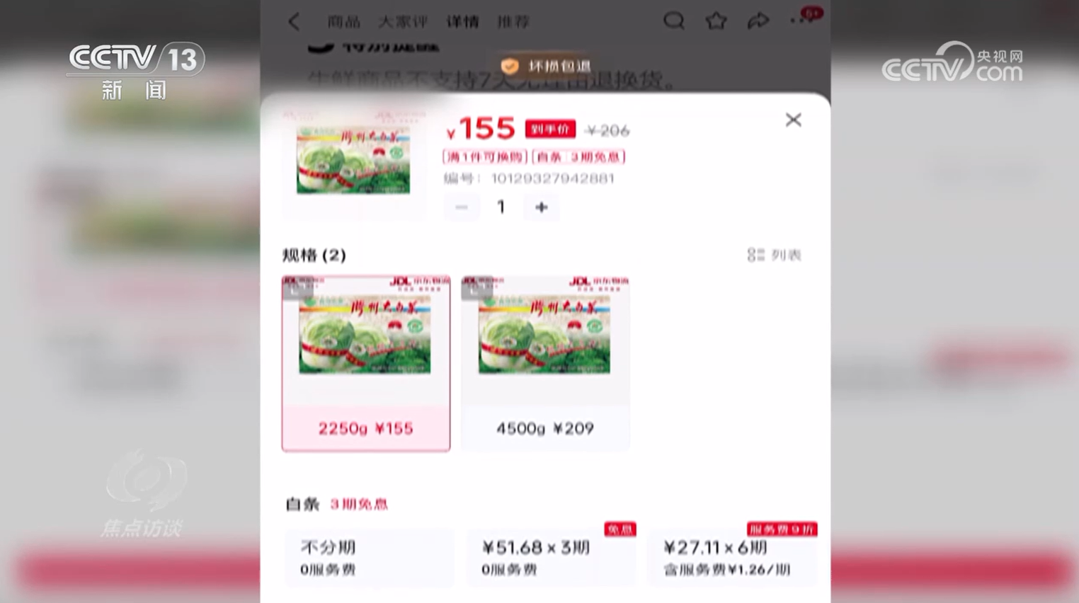 焦点访谈从“胶州大白菜”看地理标志保护这些坑千万别踩！(图2)