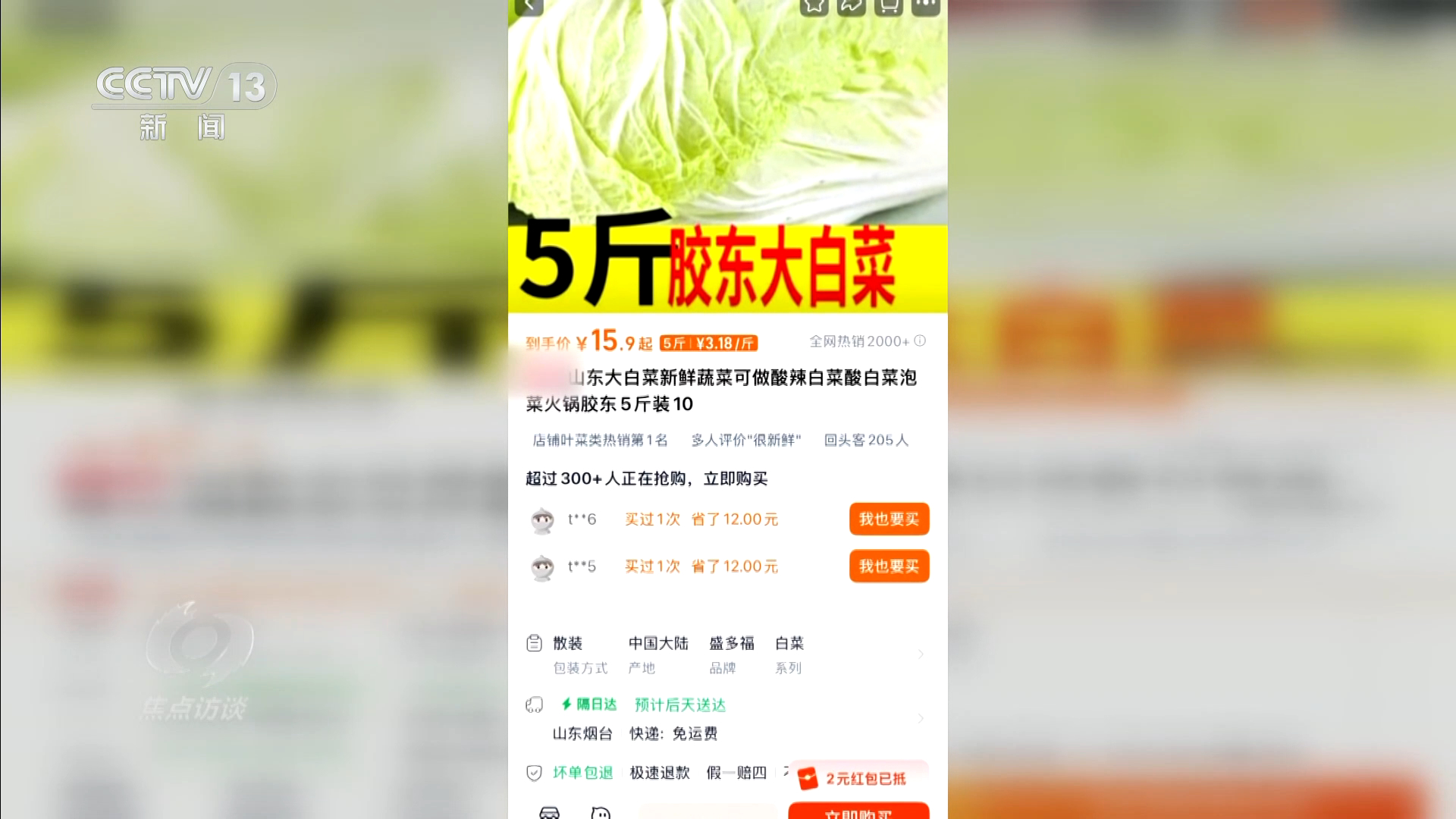 焦点访谈从“胶州大白菜”看地理标志保护这些坑千万别踩！(图7)