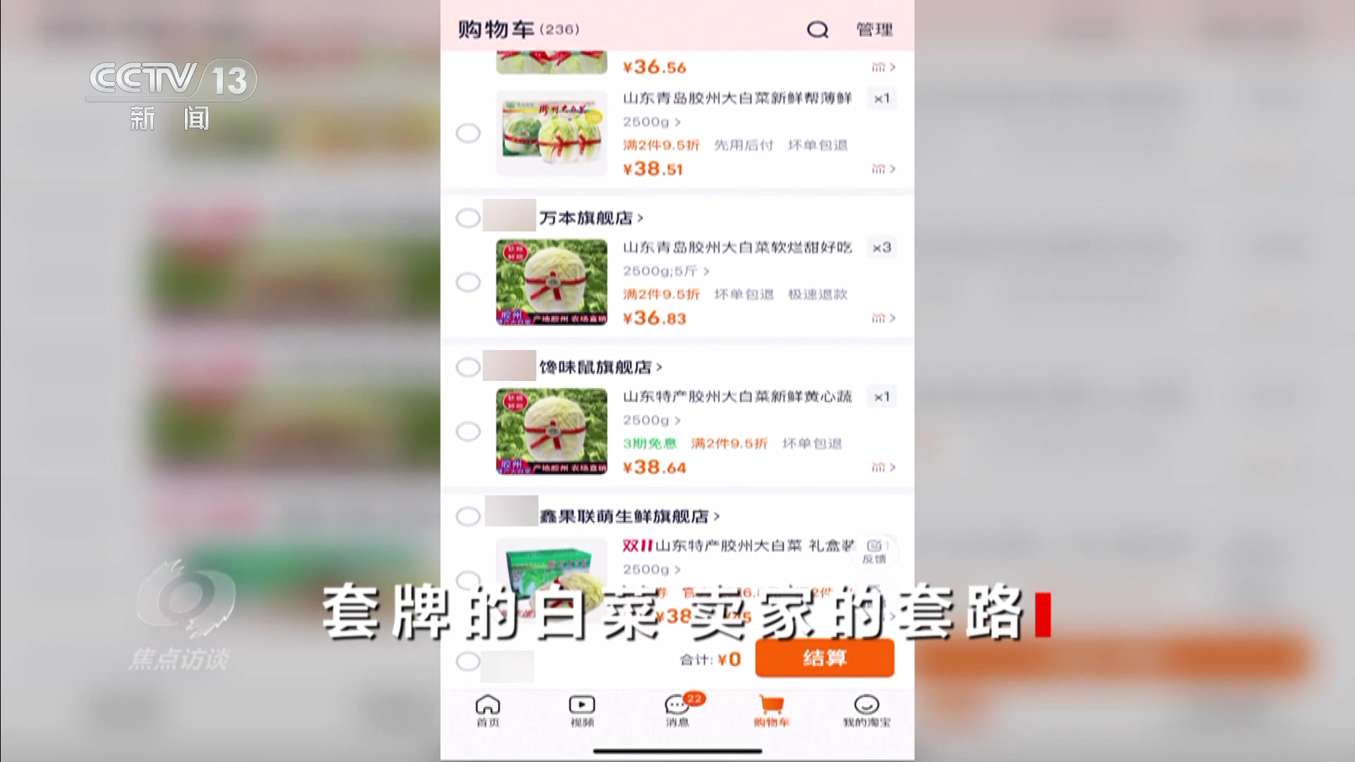 焦点访谈从“胶州大白菜”看地理标志保护这些坑千万别踩！(图9)