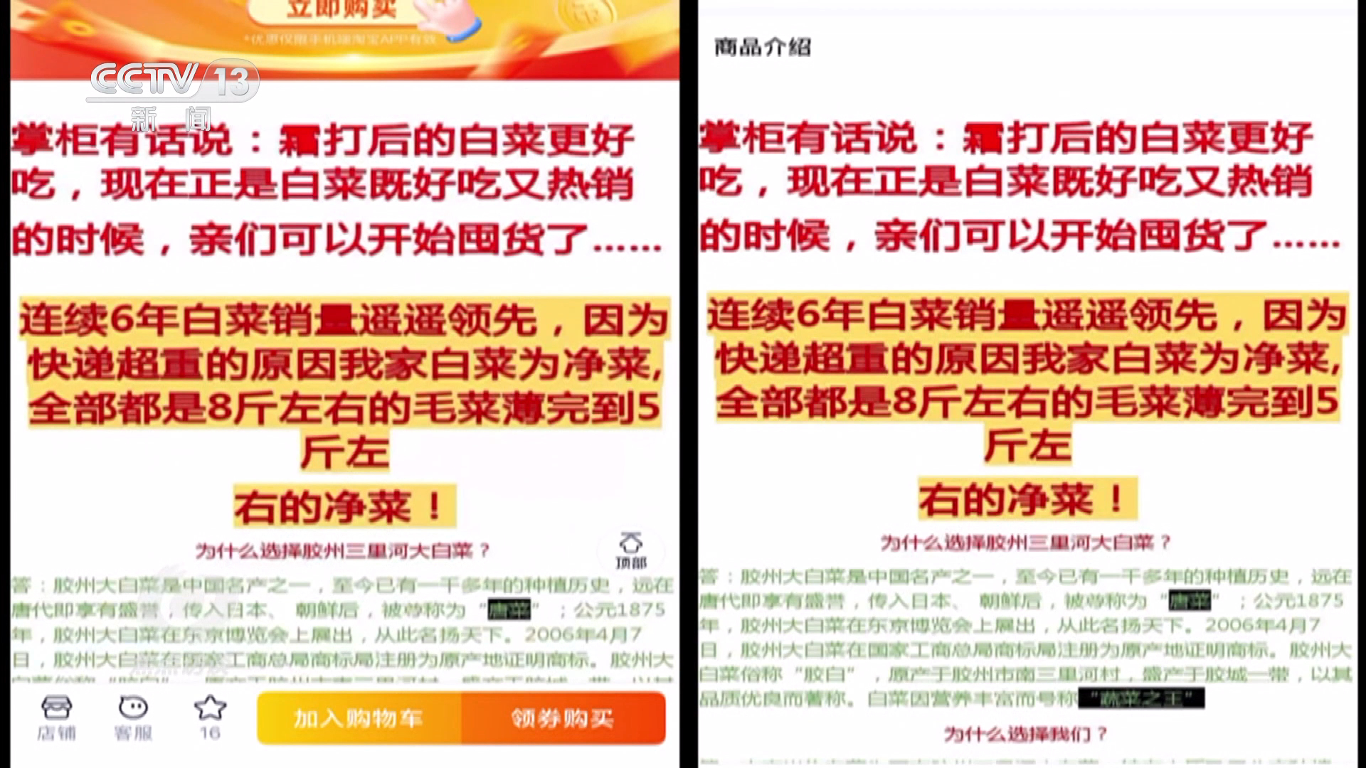 焦点访谈从“胶州大白菜”看地理标志保护这些坑千万别踩！(图13)