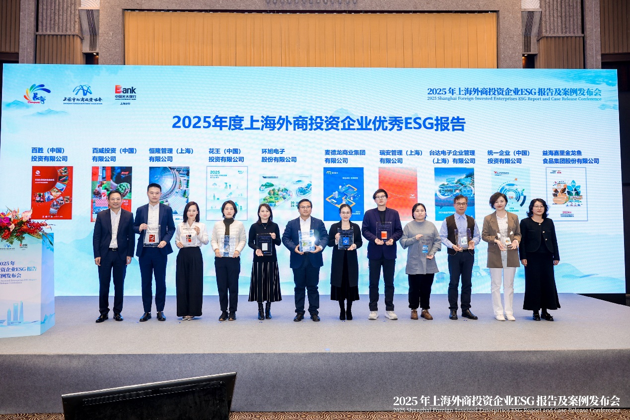 花王(中国)获评上海外商投资企业优秀ESG报告(图1)