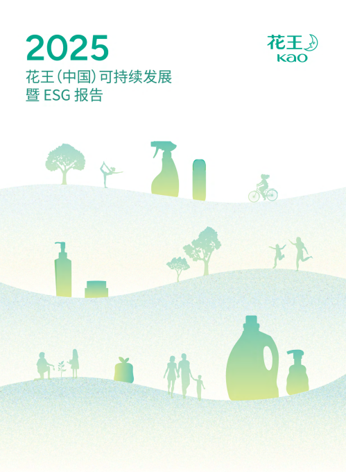 花王(中国)获评上海外商投资企业优秀ESG报告(图4)
