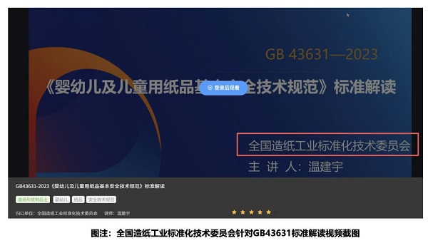 深度解析婴童用纸新国标：面对包装“旧标”不必过度焦虑(图3)