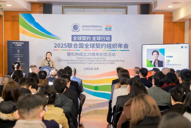 共促全球可持续发展！健合受邀参与2025联合国全球契约组织年会(图1)