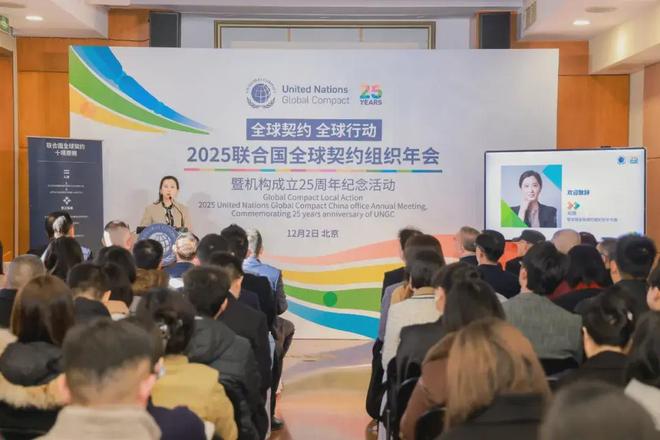 共促全球可持续发展！健合受邀参与2025联合国全球契约组织年会(图3)