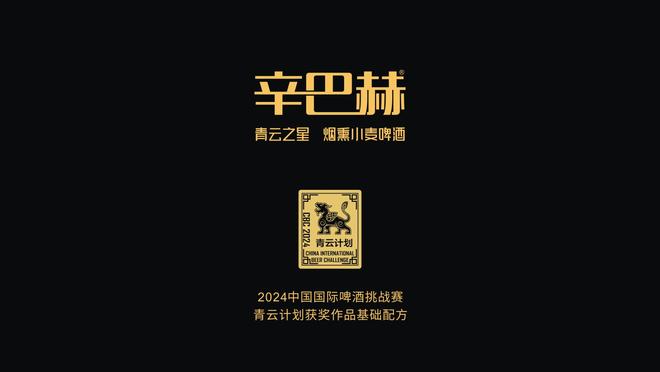 【辛巴赫x古一设计】青云之星蛇年生肖精酿啤酒包装设计(图2)