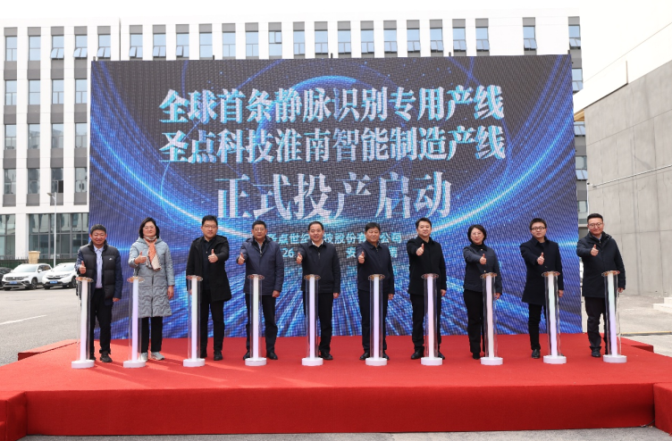 静脉识别应用与标准规范研讨会在安徽淮南举行(图1)