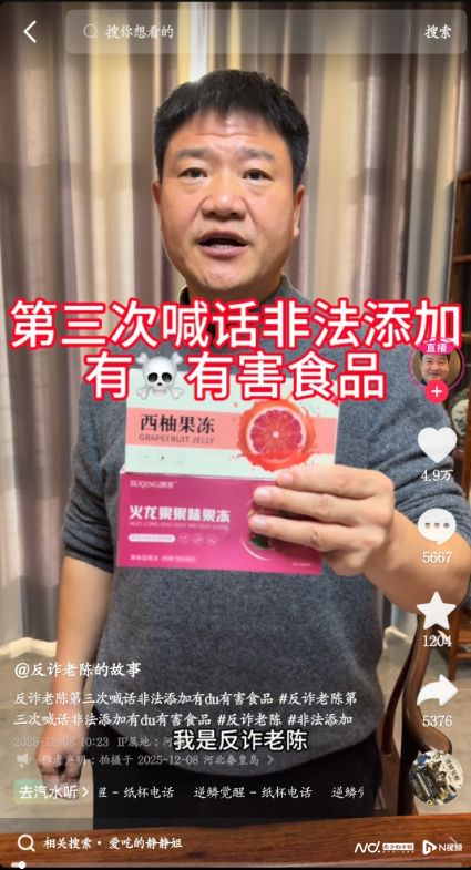 南都电商观察｜阿宝虚假宣传被罚；反诈老陈曝网红售有害果冻(图2)
