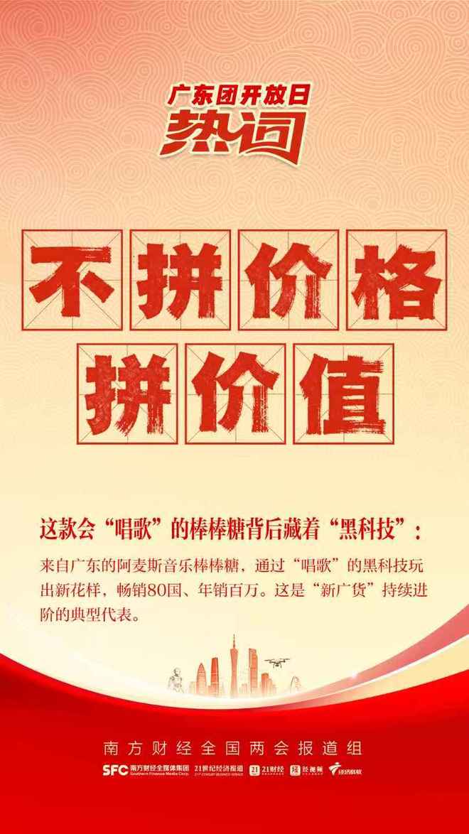 广东这款会“唱歌”的棒棒糖背后藏着“黑科技”(图1)