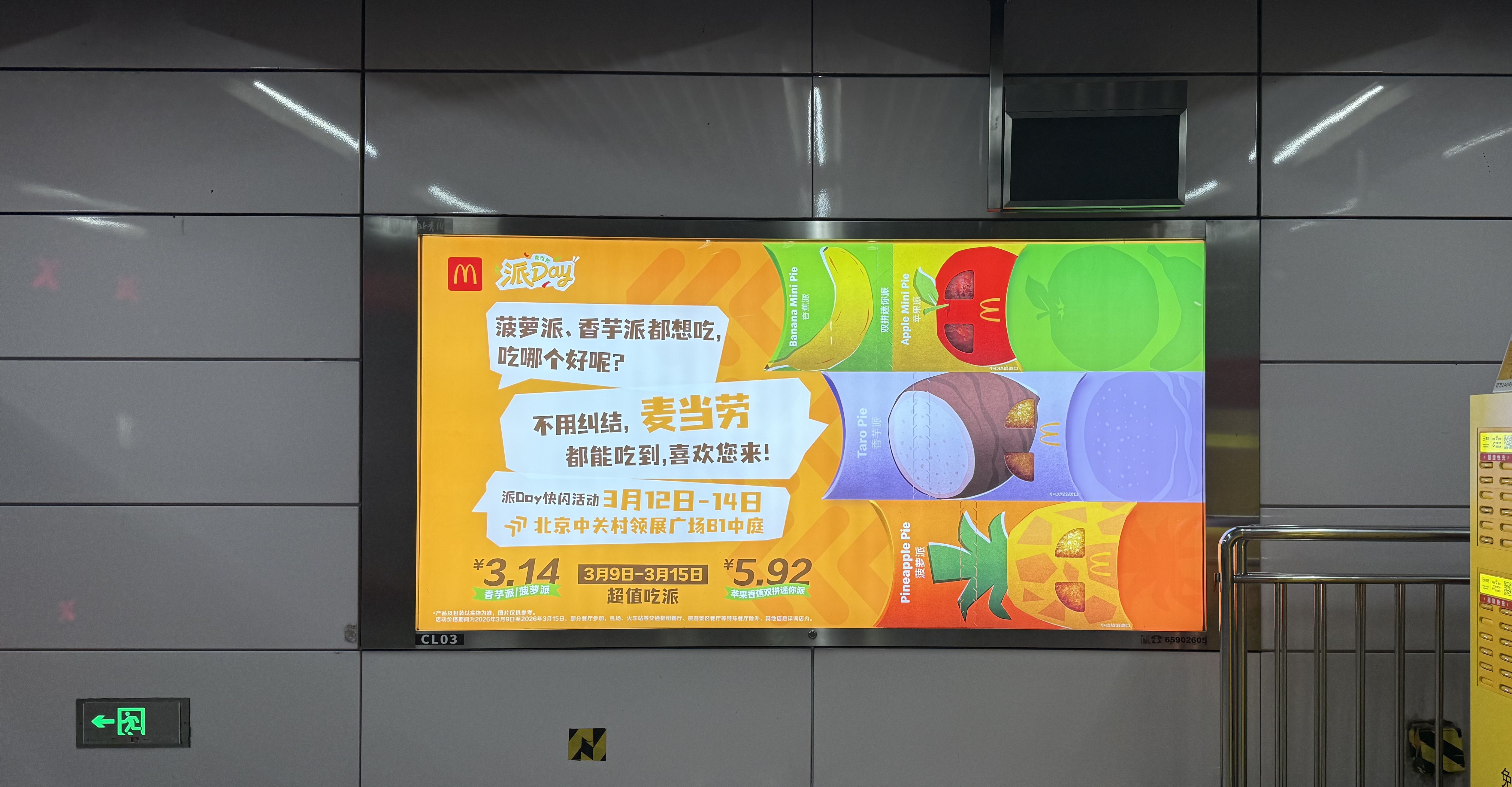 麦当劳开启2026年派Day欢庆苹果香蕉双拼派限时上新(图2)