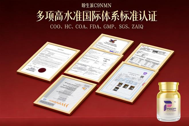 2026年NMN合规落地进入加速期盼生派C9NMN率先践行行业规范(图1)