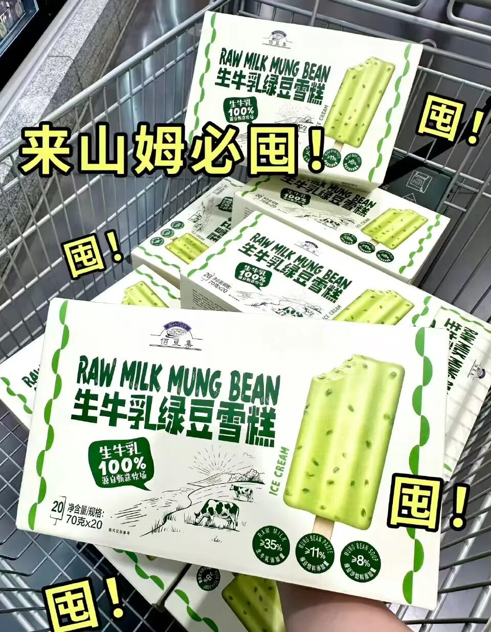 山姆冷饮热榜前三伊利拿下两席：爆款制造者是怎样炼成的？(图8)