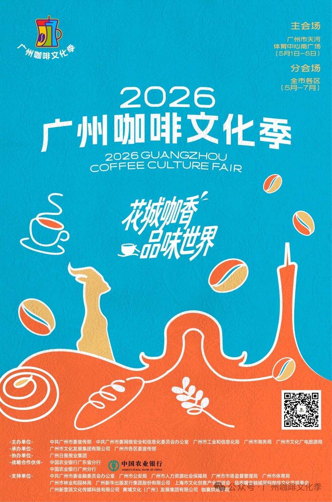 咖啡迷福利来了“五一”假期11国咖啡品牌在广州等你品味(图1)